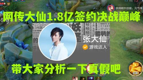 大仙签约决胜巅峰爆料视频,独家爆料视频深度解析  第1张