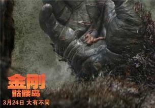 金刚骷髅岛在线观看完整版,惊险探险,探寻神秘岛屿的奇幻之旅 第1张 金刚骷髅岛在线观看完整版,惊险探险,探寻神秘岛屿的奇幻之旅 第1张